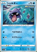 Carte Pokémon: Kokiyas