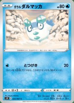 Carte Pokémon: Darumarond