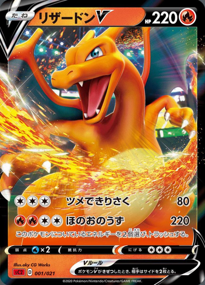 Carte Pokémon: リザードン V [Dracaufeu V]