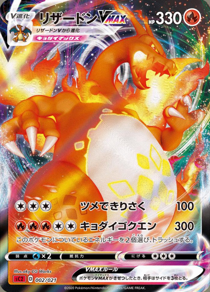 Carte Pokémon: リザードン VMAX [Dracaufeu VMAX]