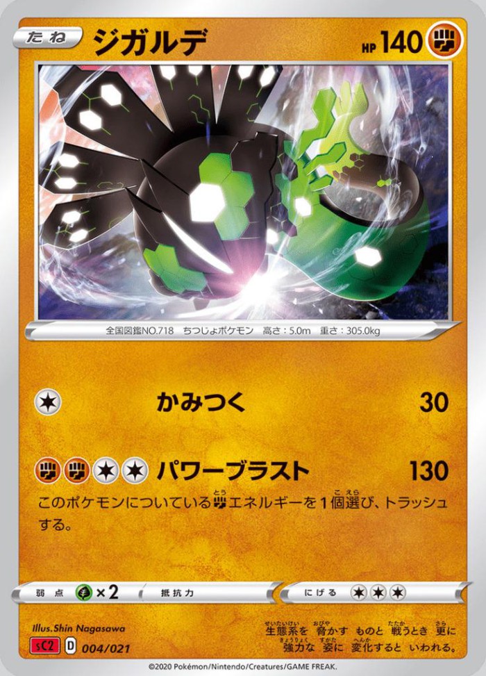 Carte Pokémon: ジガルデ [Zygarde]