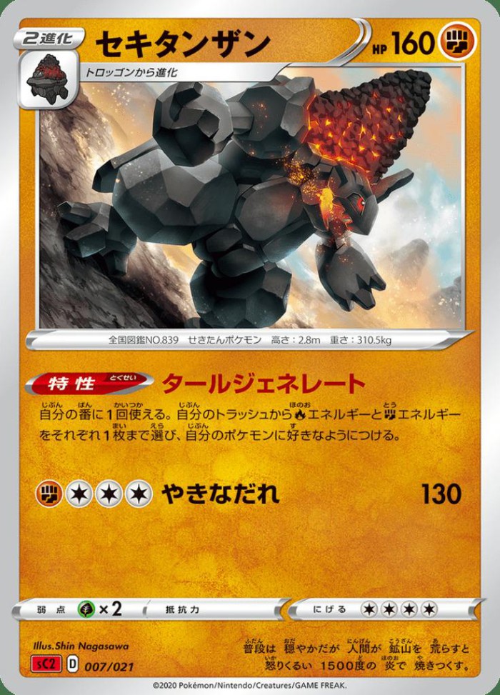 Carte Pokémon: セキタンザン [Monthracite]