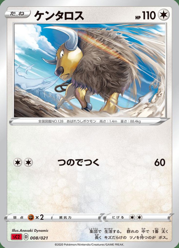 Carte Pokémon: ケンタロス [Tauros]