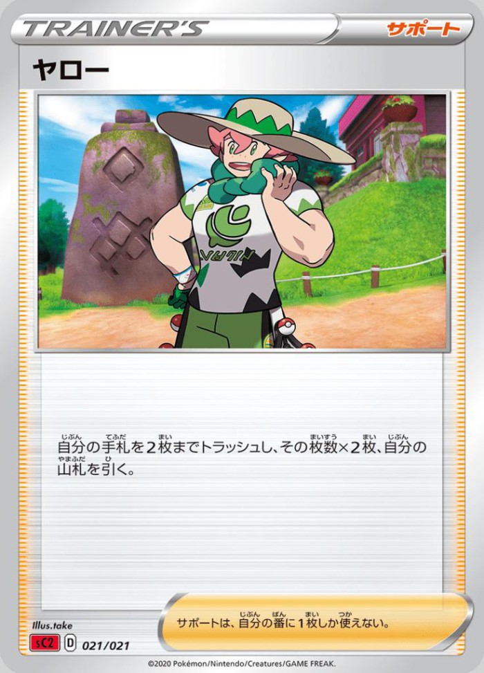 Carte Pokémon: ヤロー [Percy]