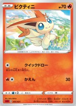 Carte Pokémon: Victini