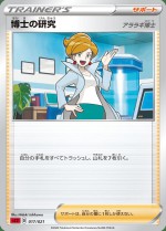 Carte Pokémon: Recherches Professorales