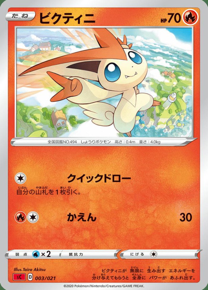 Carte Pokémon: ビクティニ [Victini]