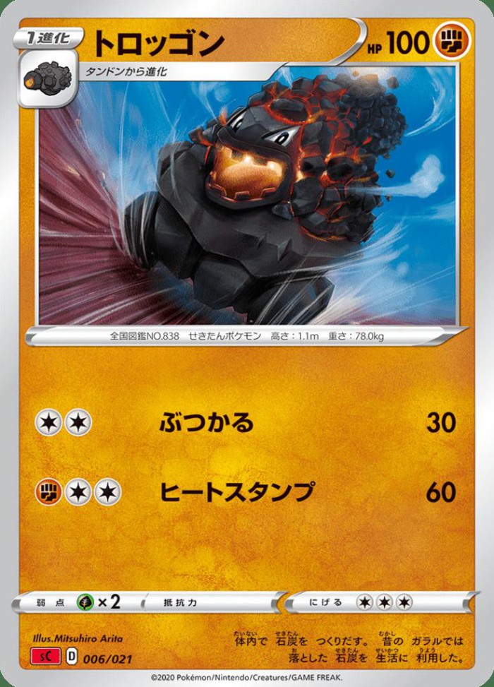 Carte Pokémon: トロッゴン [Wagomine]