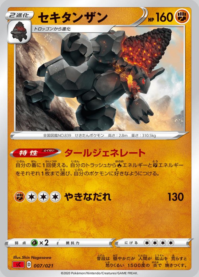 Carte Pokémon: セキタンザン [Monthracite]