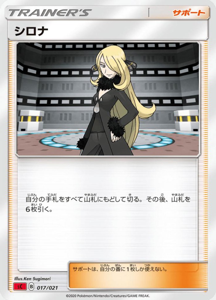 Carte Pokémon: シロナ [Cynthia]