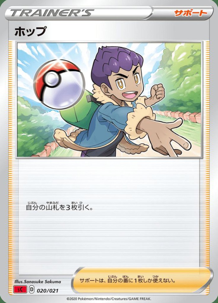 Carte Pokémon: ホップ [Nabil]