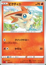 Carte Pokémon: Victini