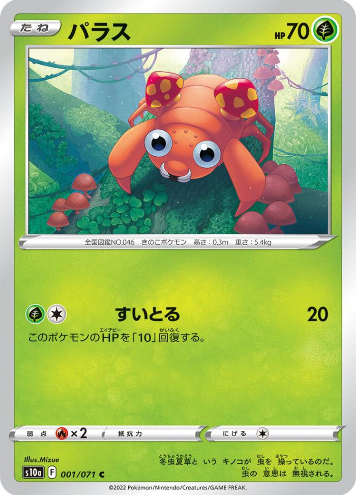 Carte Pokémon: パラス [Paras]