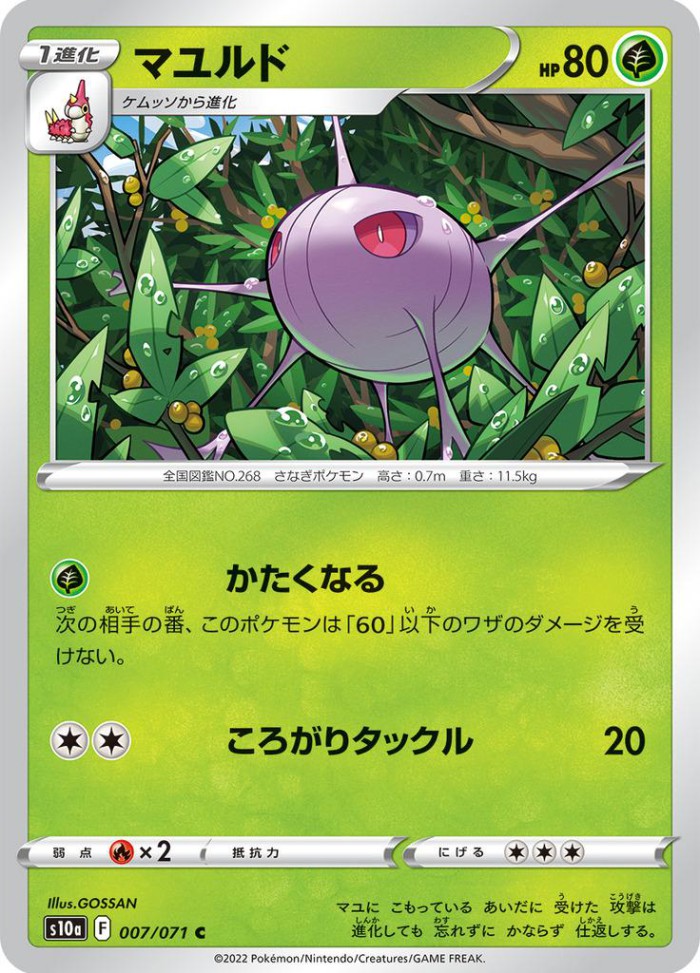 Carte Pokémon: マユルド [Blindalys]