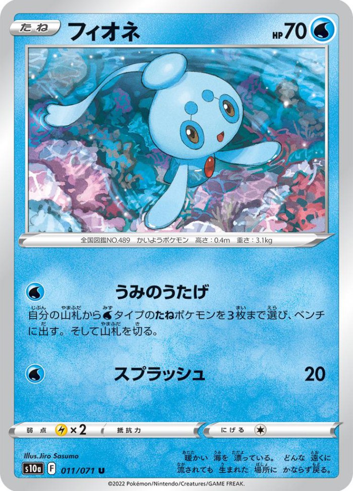 Carte Pokémon: フィオネ [Phione]