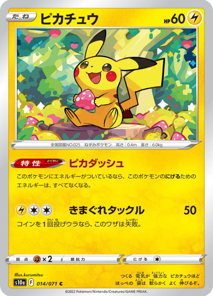 Carte Pokémon: ピカチュウ [Pikachu]