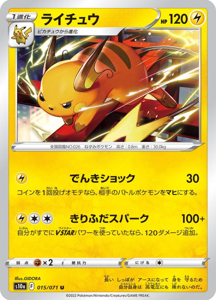 Carte Pokémon: ライチュウ [Raichu]