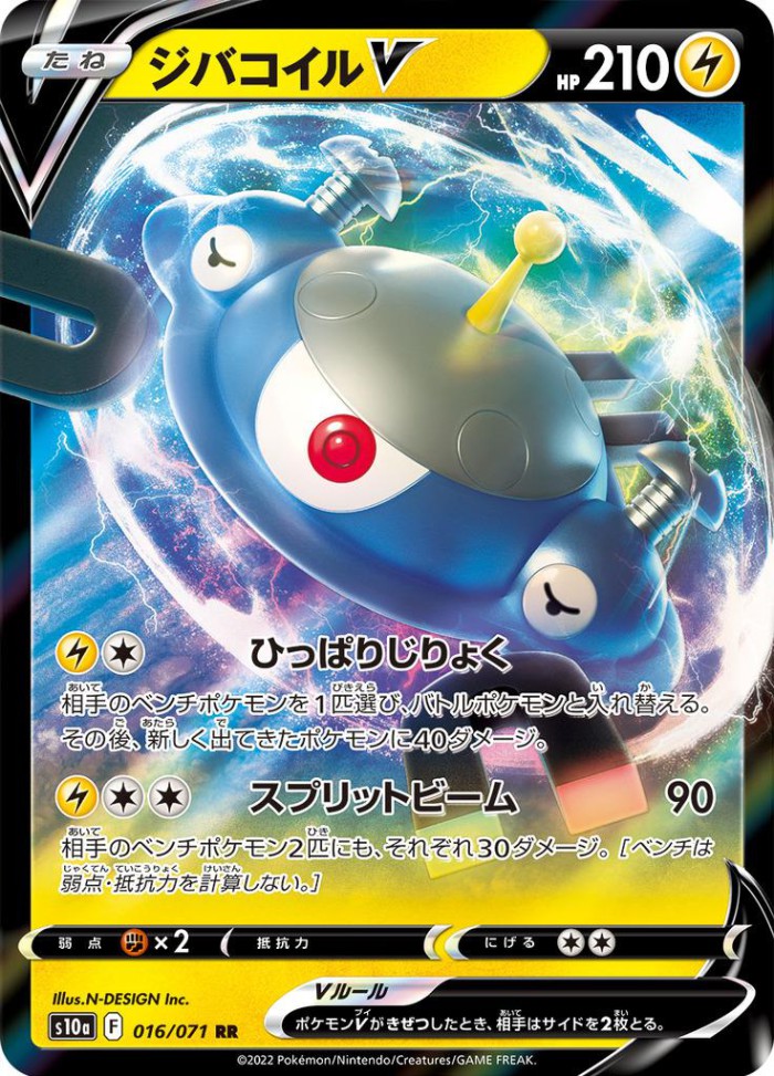 Carte Pokémon: ジバコイル V [Magnézone V]