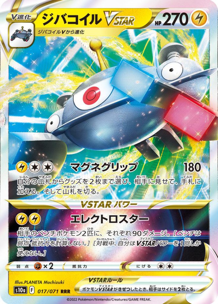 Carte Pokémon: ジバコイル VSTAR [Magnézone VSTAR]