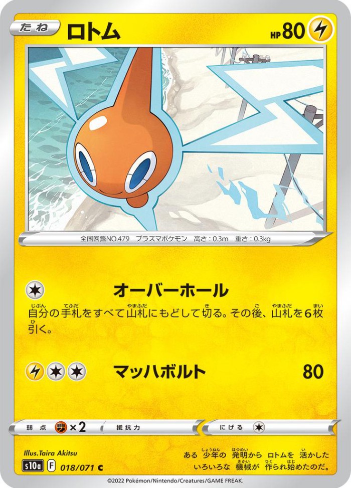 Carte Pokémon: ロトム [Motisma]