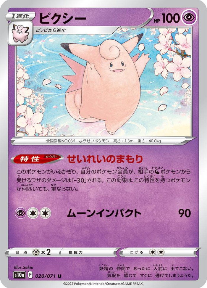 Carte Pokémon: ピクシー [Mélodelfe]