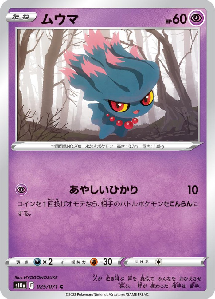 Carte Pokémon: ムウマ [Feuforêve]