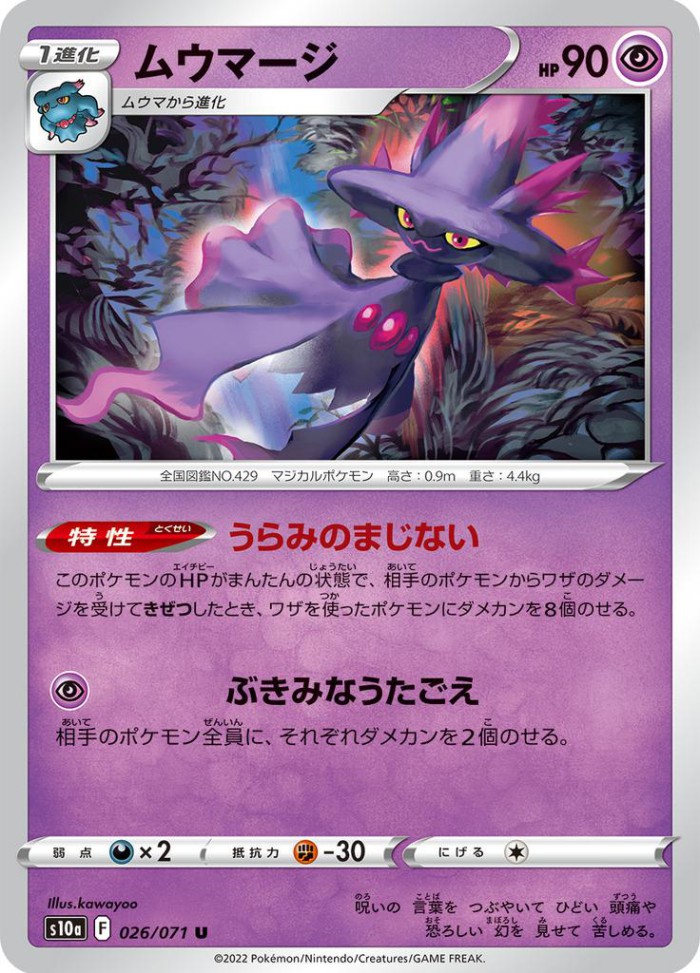 Carte Pokémon: ムウマージ [Magirêve]