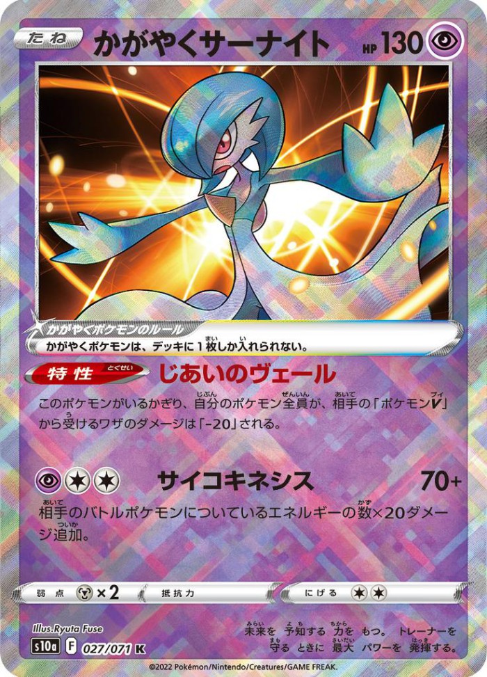 Carte Pokémon: かがやく サーナイト [Gardevoir Radieux]