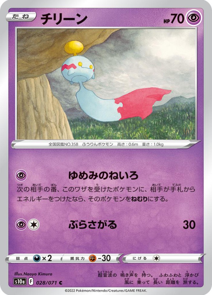 Carte Pokémon: チリーン [Éoko]