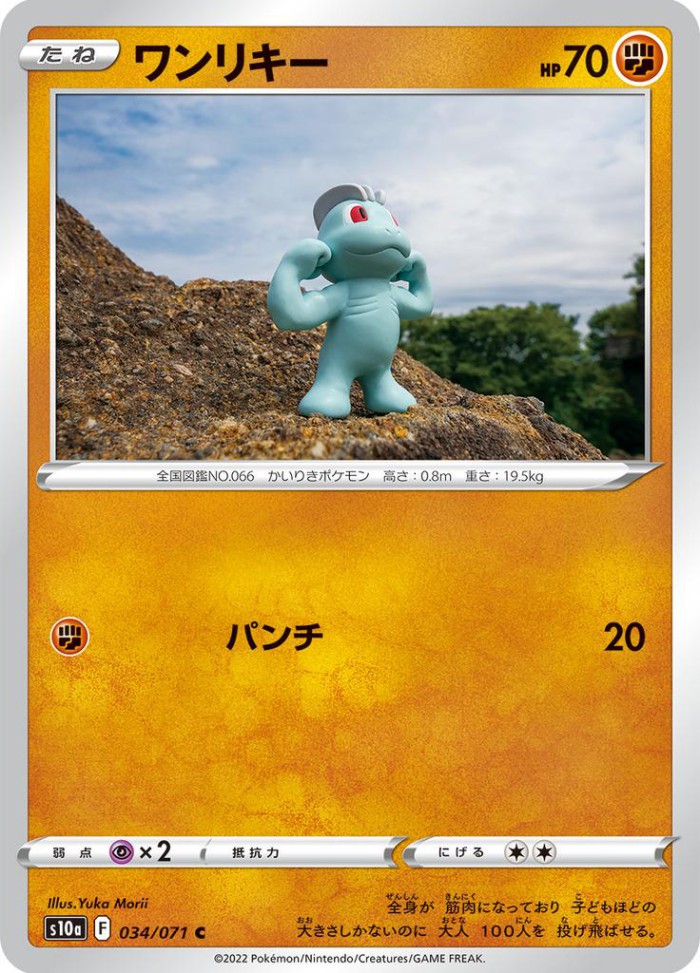 Carte Pokémon: ワンリキー [Machoc]