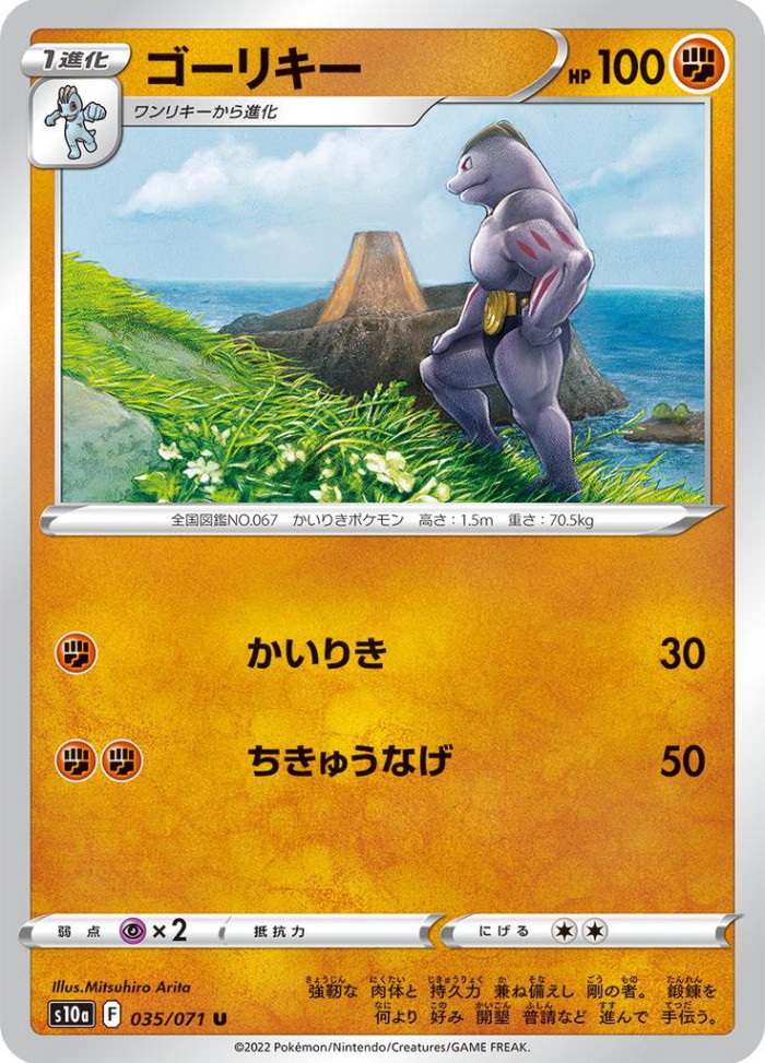 Carte Pokémon: ゴーリキー [Machopeur]