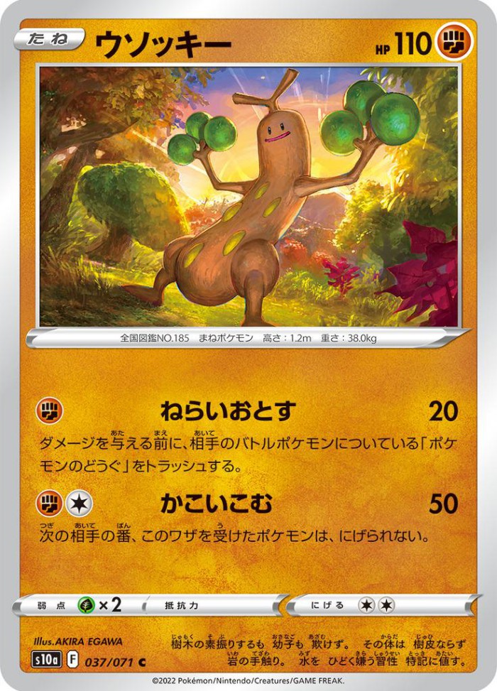 Carte Pokémon: ウソッキー [Simularbre]