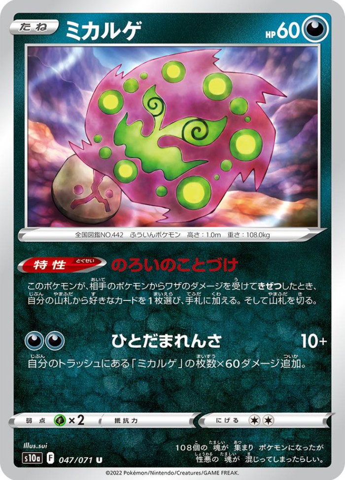 Carte Pokémon: ミカルゲ [Spiritomb]