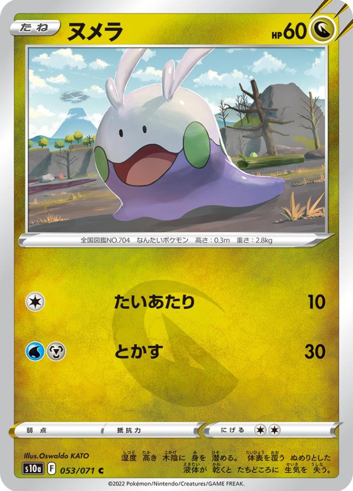 Carte Pokémon: ヌメラ [Mucuscule]