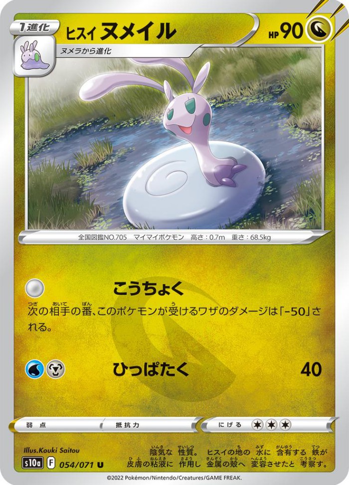 Carte Pokémon: ヒスイ ヌメイル [Colimucus de Hisui]