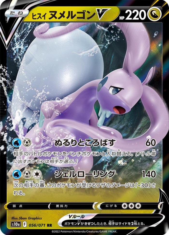 Carte Pokémon: ヒスイ ヌメルゴン V [Muplodocus de Hisui V]