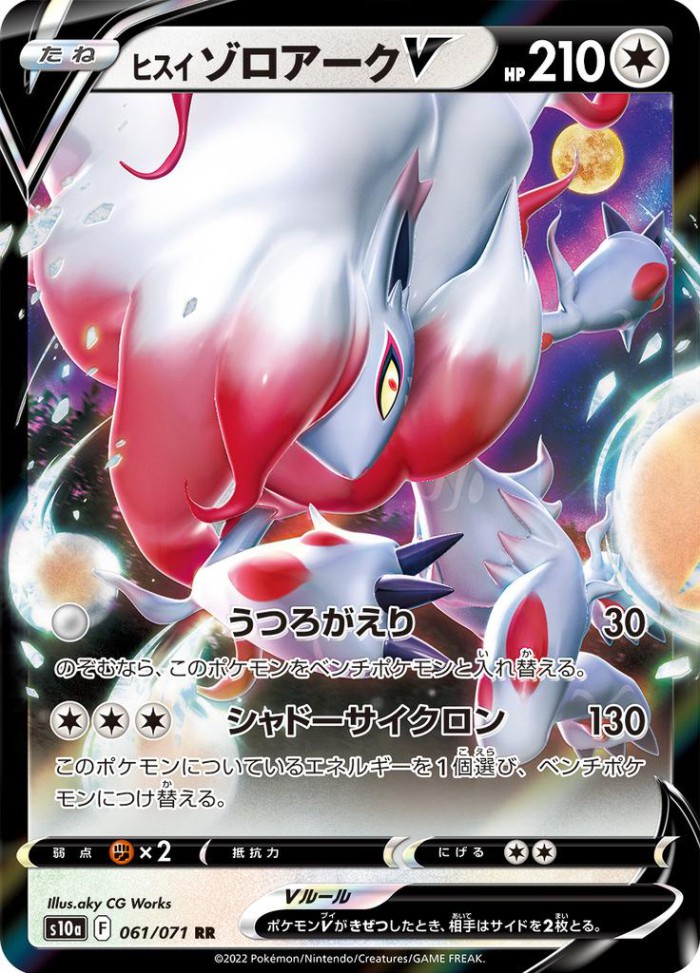 Carte Pokémon: ヒスイ ゾロアーク V [Zoroark de Hisui V]