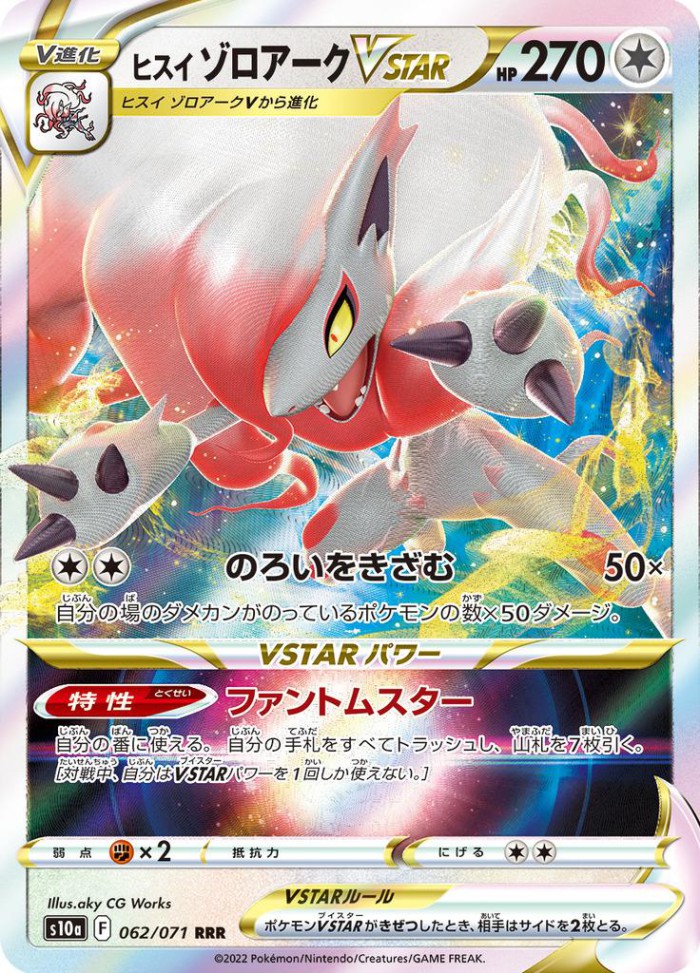 Carte Pokémon: ヒスイ ゾロアーク VSTAR [Zoroark de Hisui VSTAR]