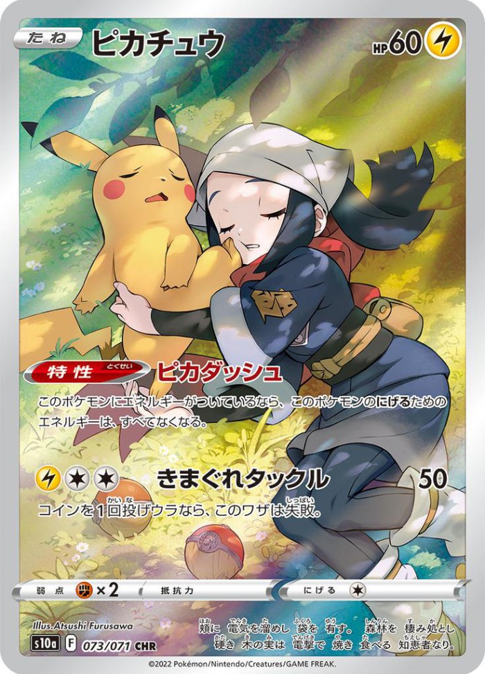 Carte Pokémon: ピカチュウ [Pikachu]