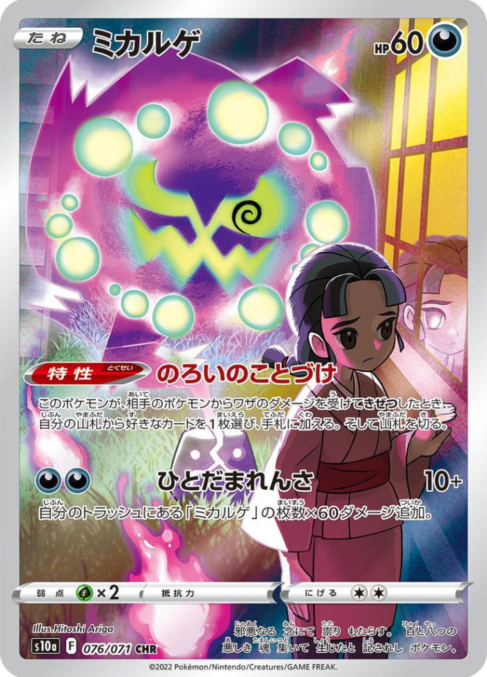 Carte Pokémon: ミカルゲ [Spiritomb]