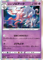 Carte Pokémon: Zoroark