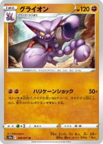 Carte Pokémon: Scorvol