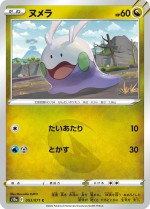 Carte Pokémon: Mucuscule