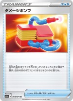 Carte Pokémon: Pompe à Dégâts