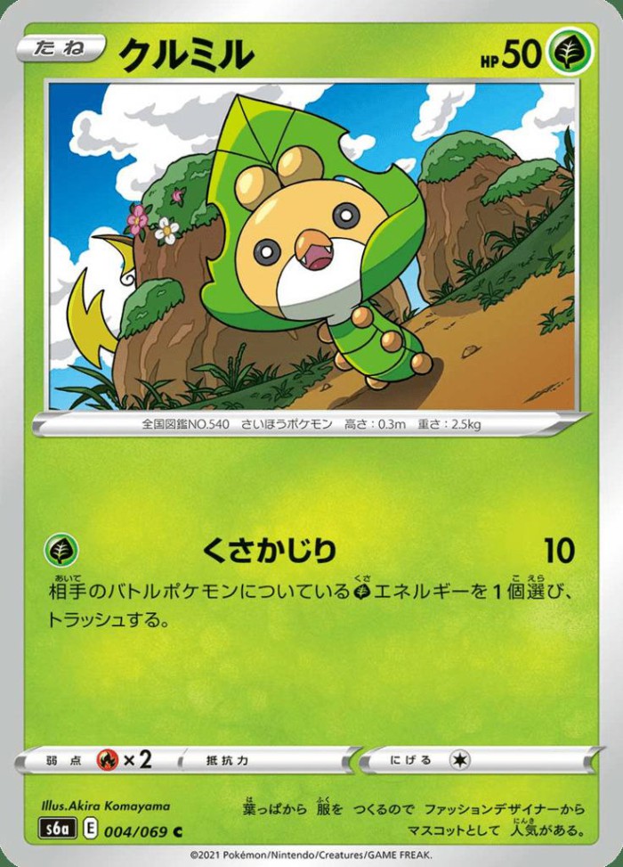 Carte Pokémon: クルミル [Larveyette]