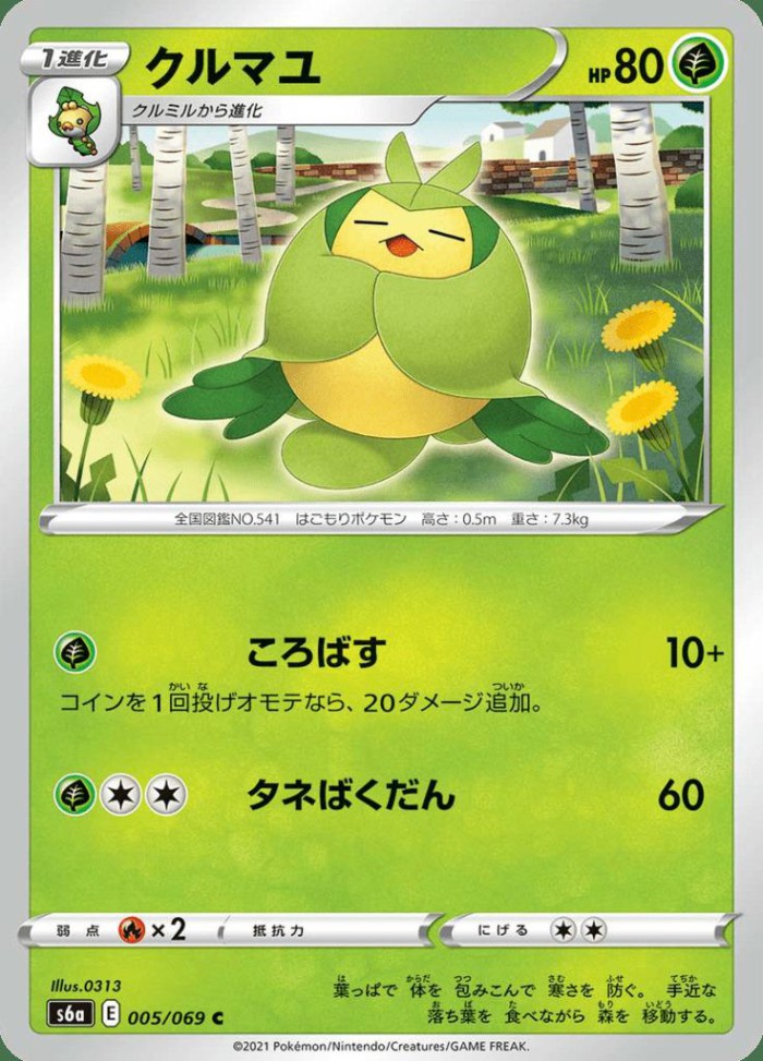 Carte Pokémon: クルマユ [Couverdure]