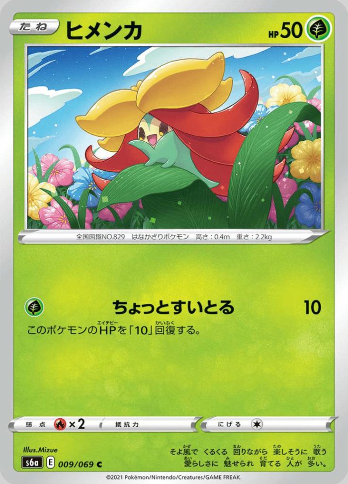 Carte Pokémon: ヒメンカ [Tournicoton]