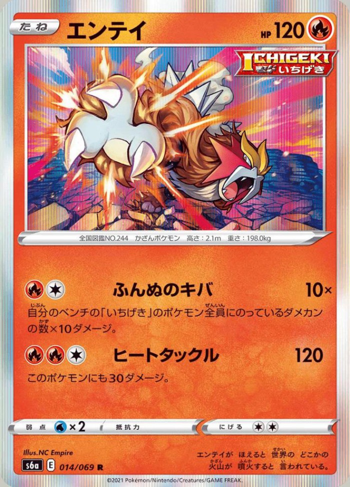 Carte Pokémon: エンテイ [Entei]