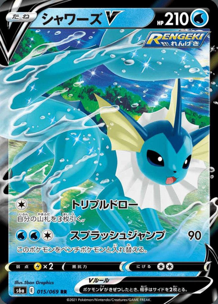 Carte Pokémon: シャワーズ V [Aquali V]