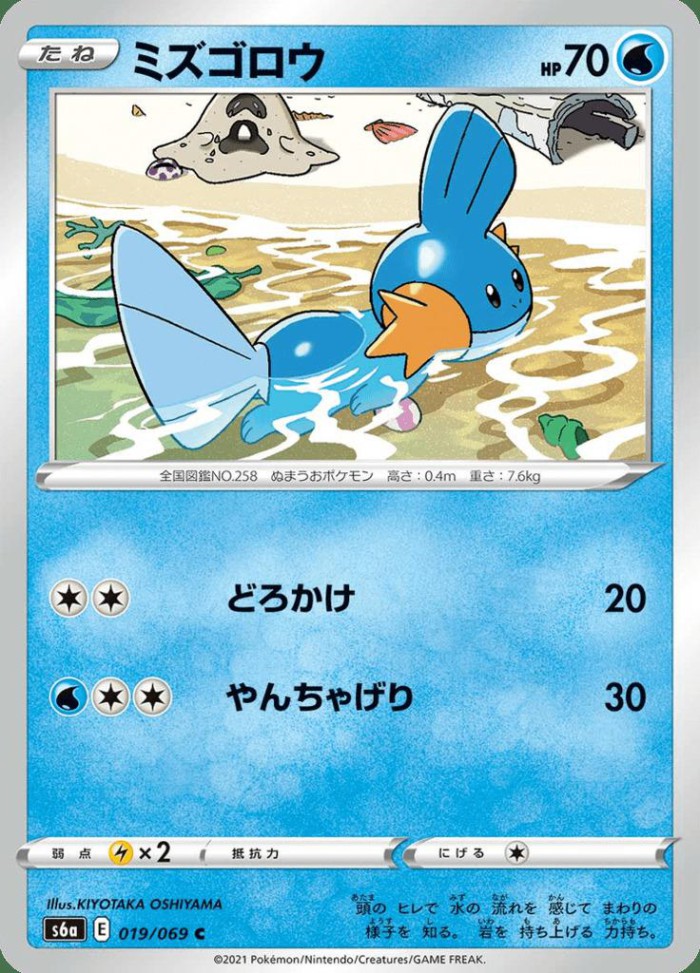 Carte Pokémon: ミズゴロウ [Gobou]